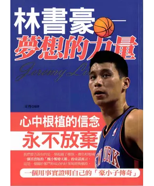 書封 林書豪：夢想的力量