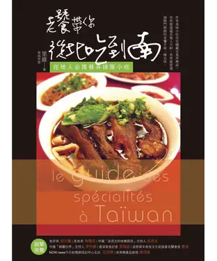 書封 老饕帶你從北吃到南－在地人必推巷弄排隊小吃